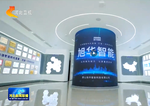 河北新闻联播专题报道qy球友会(千亿)智能：以技术破局之力，守护城市安全生命线